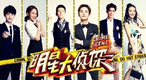 明星大侦探第五季免费观看完整版